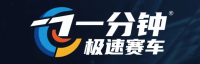 一分钟极速赛车logo